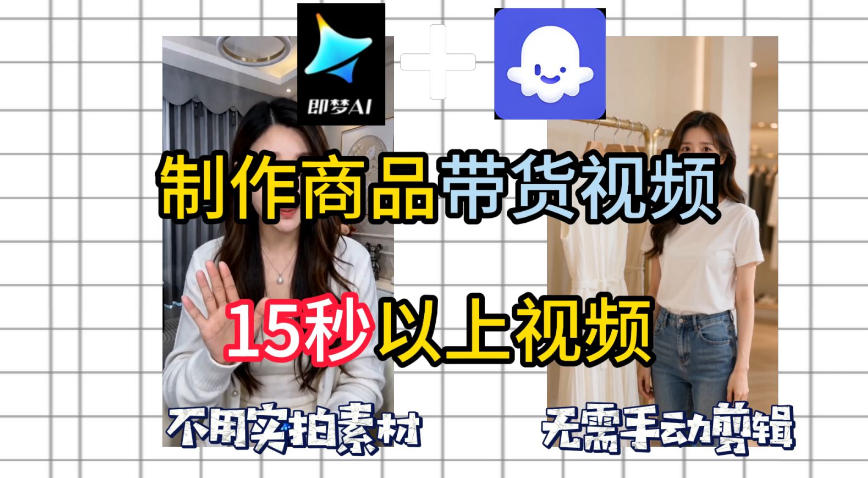 即梦Seedance2.0+Coze扣子工作流一键制作商品带货视频，全程无需手动剪辑，也不用自己实拍素材-瀚洪创业网