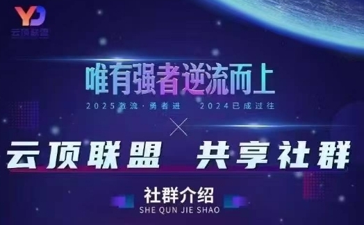 云顶联盟·无人直播实战，最新无人玩法和半无人玩法分享，各种起号方式(更新26年5月28日)-瀚洪创业网