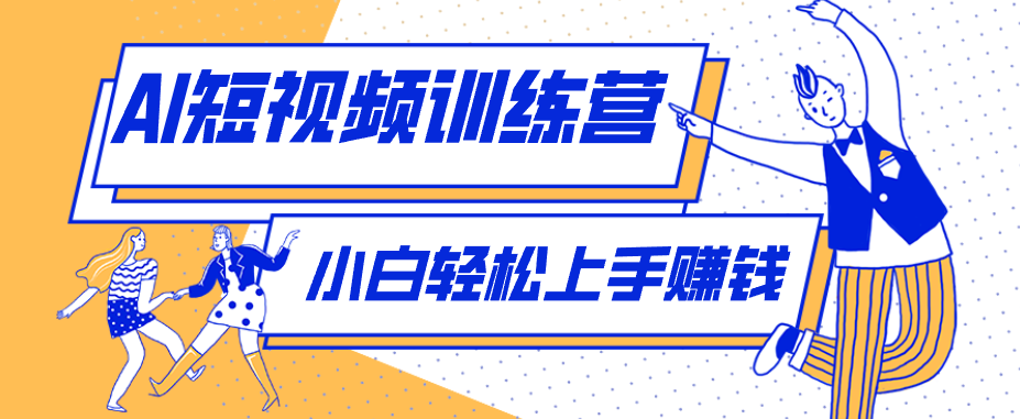 短短几秒，轻松破万赞！普通人用AI做感人故事定格漫画视频，流量是真猛！-瀚洪创业网