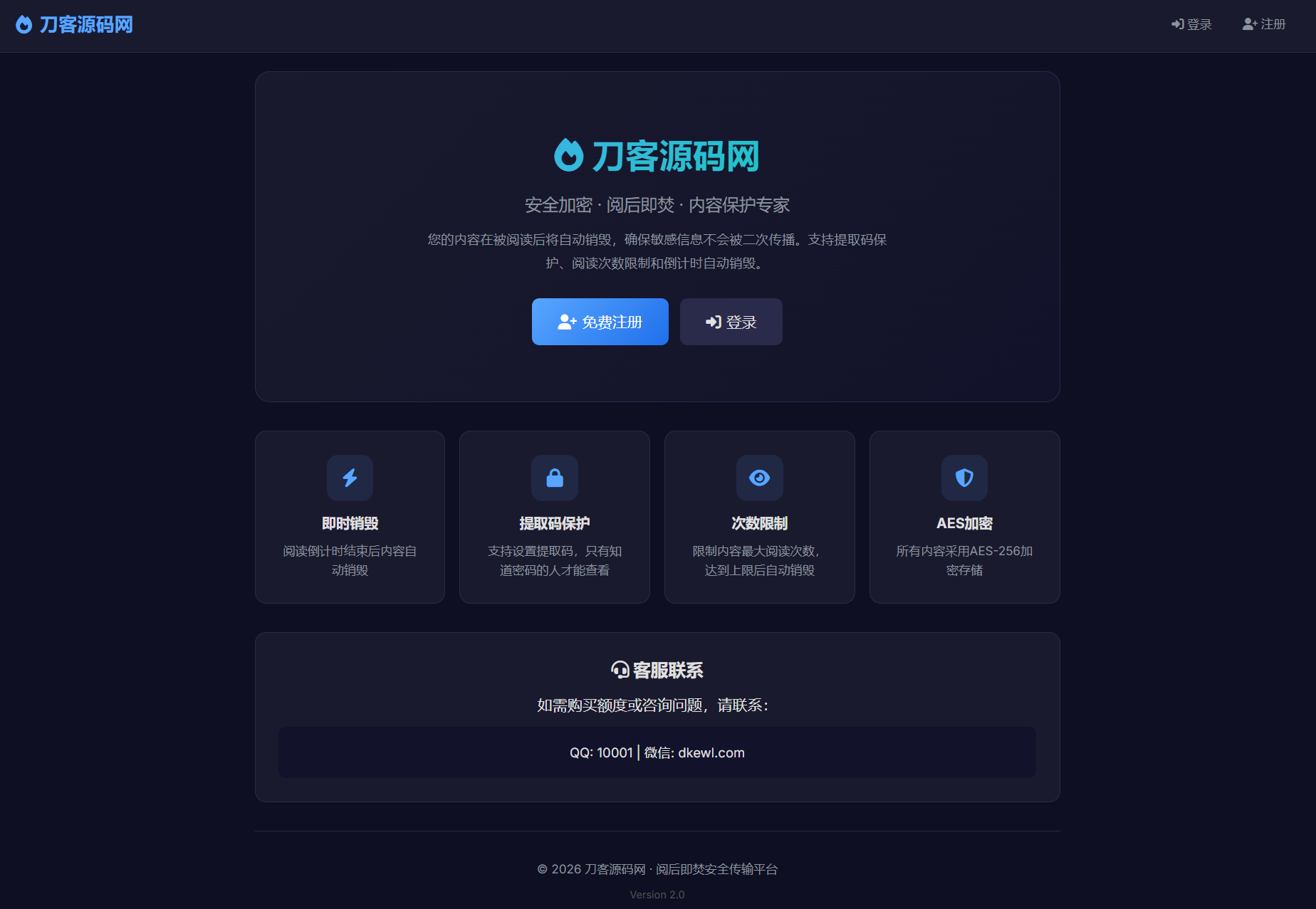 全新UI 阅后即焚V2正式版系统源码 全开源-瀚洪创业网