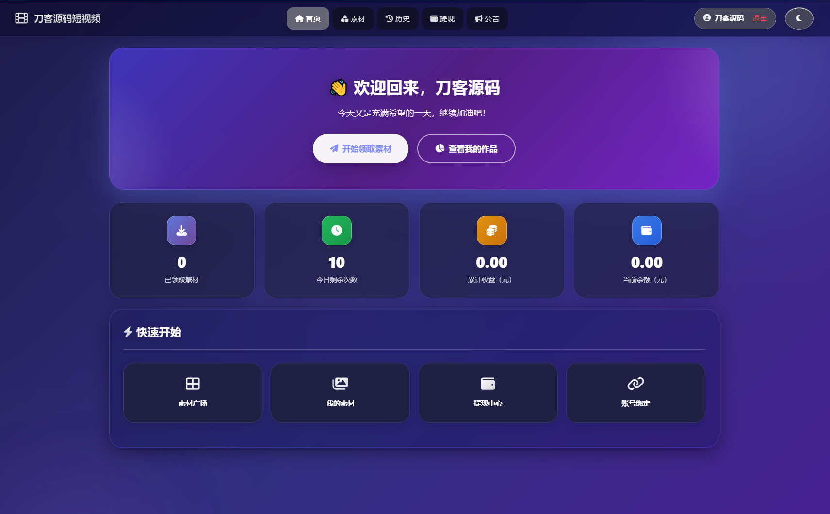 最新短视频素材分发系统源码 全开源版本-瀚洪创业网
