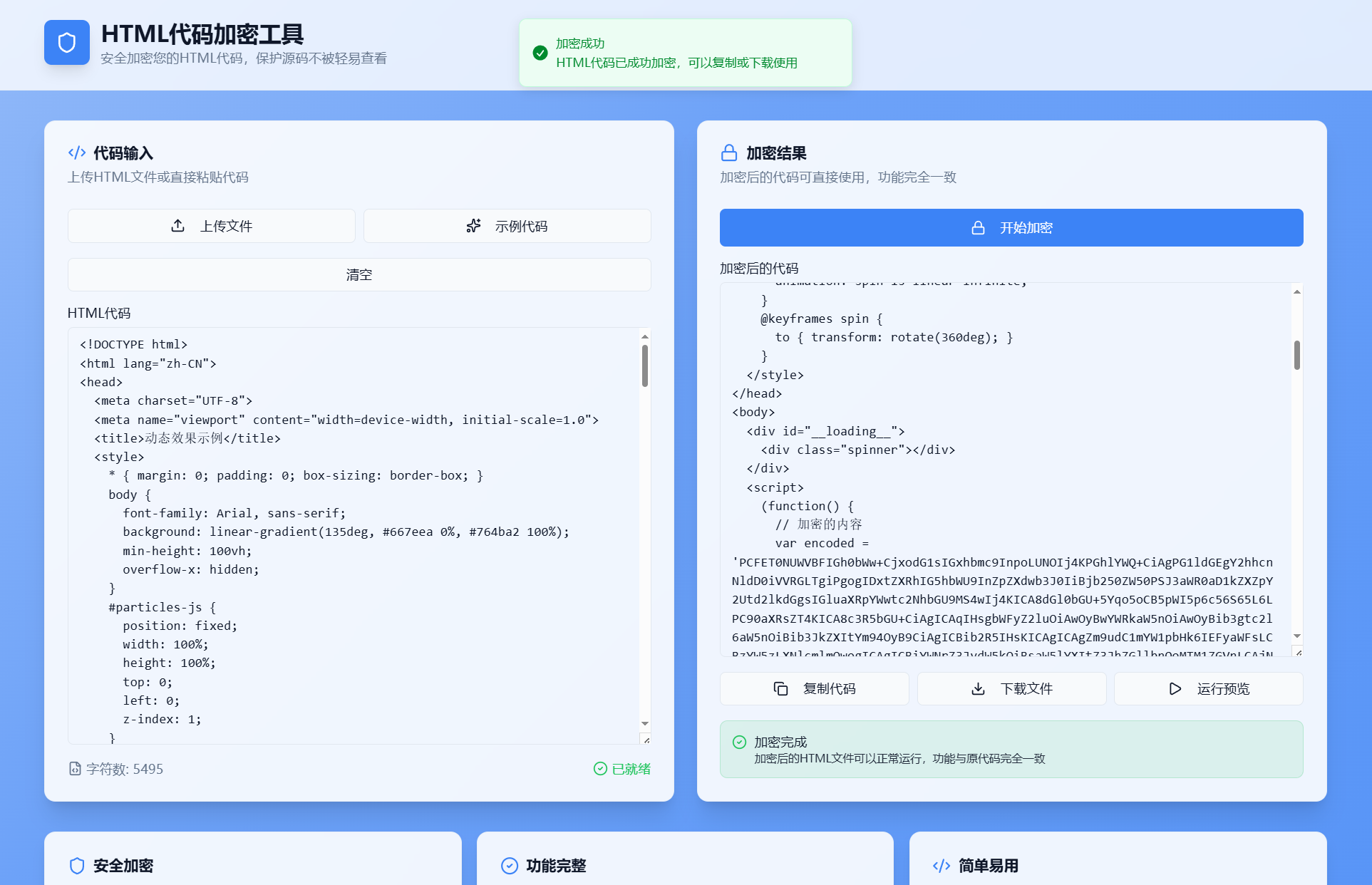 HTML代码加密工具源码-瀚洪创业网
