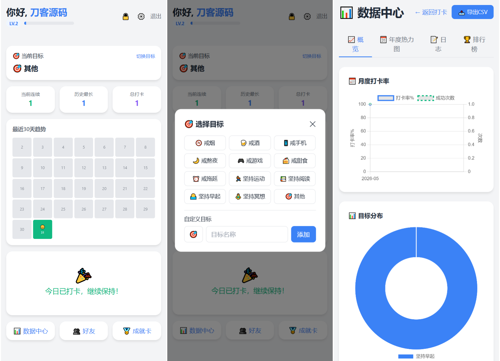戒了么 v4.2最新版 签到打卡源码-瀚洪创业网
