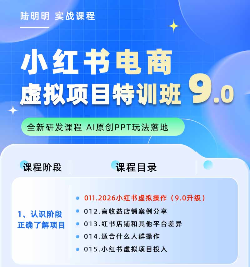 图片[1]-小红书虚拟项目特训班9.0，全面拥抱AI，批量产出原创PPT货源，单品/单店纯利润几万到几十W-瀚洪创业网