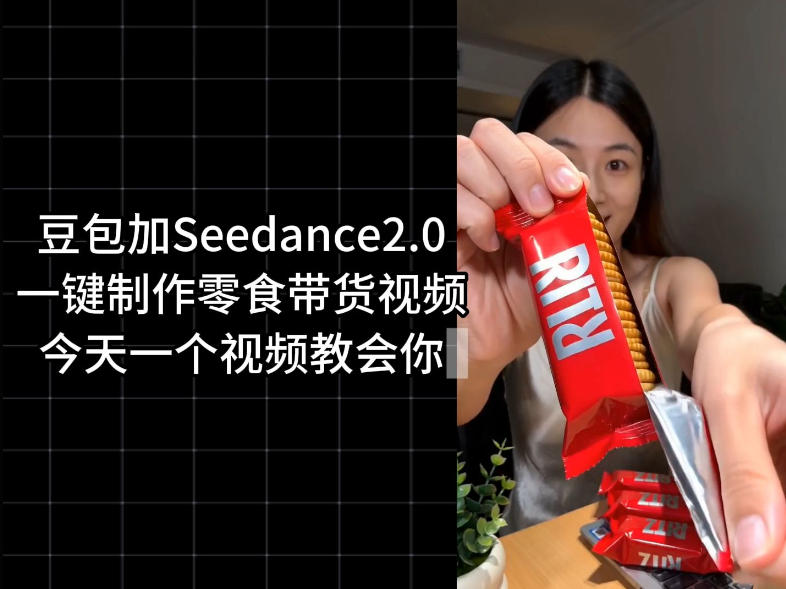 零食带货视频工作流一键生成，coze工作流搭建教程，实操教学-瀚洪创业网