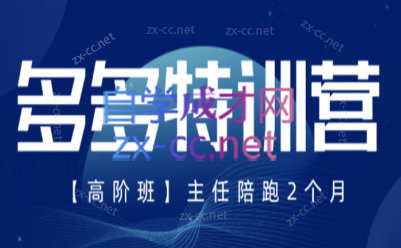 纪主任·拼多多特训营(更新6月)-瀚洪创业网