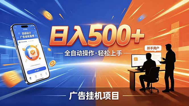 合规线上广告轻任务，闲暇智能操作，新手轻松上手，多劳多得稳定增收。-瀚洪创业网