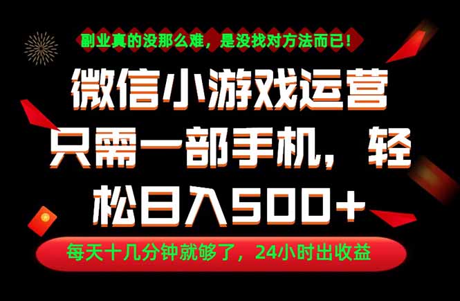 副业首选！一部手机轻松日入500+，每天十几分钟就够了，长期稳定！-瀚洪创业网