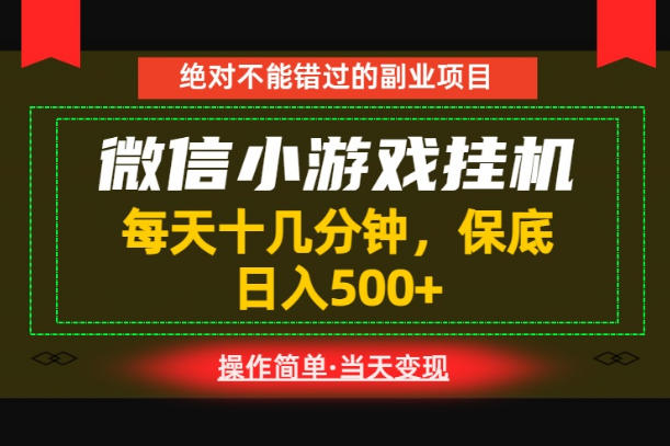一部手机也能实现财富自由！每天十几分钟，轻松日入500+，长期稳定【揭秘】-瀚洪创业网