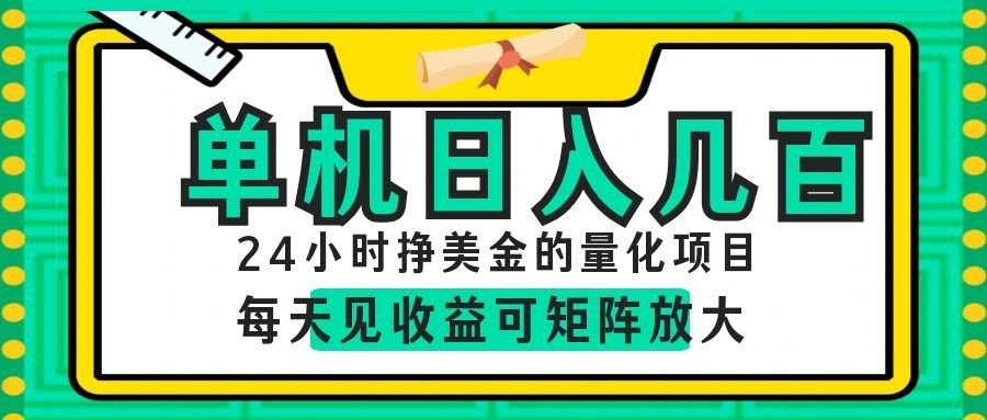 AI软件自动量化项目，1天收入几十美刀，懒人的美金项目！-瀚洪创业网