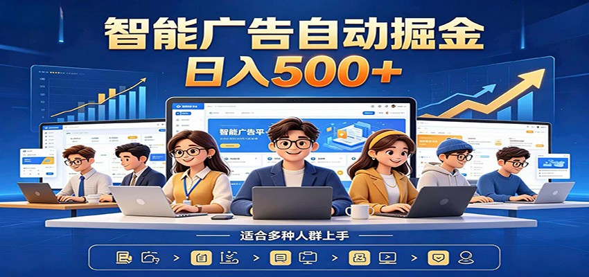 AI风口项目，全程解放双手，后台自动运行赚取收益，每天稳定收益500+-瀚洪创业网