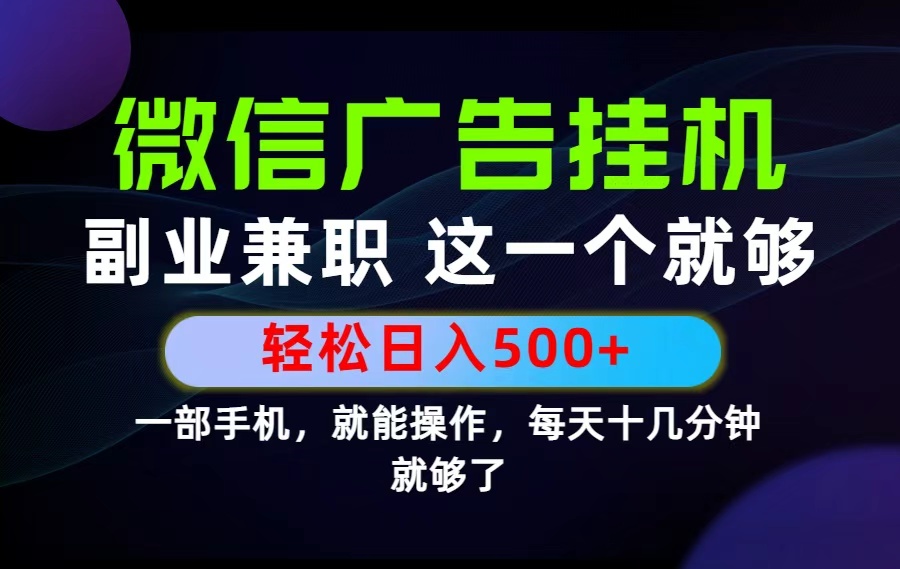 26年选择副业兼职，做这一个就够了！每天十几分钟，轻松日入500+，长期项目！-瀚洪创业网