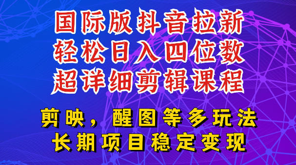 国际版APP拉新，tiktok发教程作品，最新玩法更新，轻松日入四位数到五位数【揭秘】-瀚洪创业网