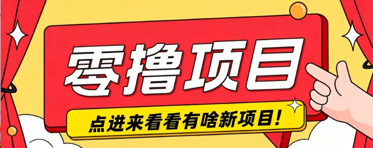 很简单的一个零撸项目,B站小红书发布二次元动漫风格视频,20个赞10元收益最高4000元-瀚洪创业网